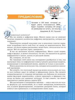 Информатика на каждый день. 7-9 классы. Функциональная грамотность. Тренажер 18
