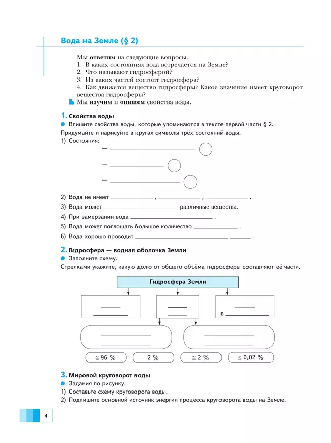 География. 6 класс. Дневник географа-следопыта. Рабочая тетрадь 15