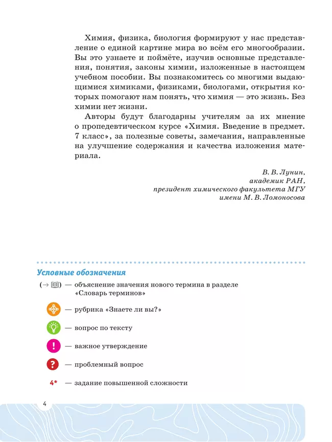 Химия. Введение в предмет. 7 класс. Учебное пособие 17 Химия. Введение в предмет. 7 класс. Учебное пособие 17