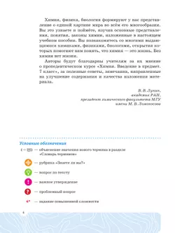 Химия. Введение в предмет. 7 класс.  Учебное пособие 17