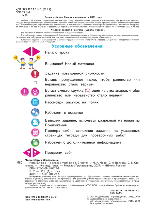 Математика. 1 класс. Учебник. В 2 ч. Часть 2 36