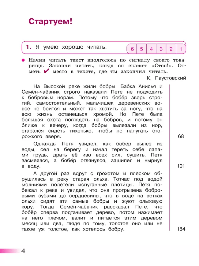 Литературное чтение. Тетрадь учебных достижений. 4 класс 6