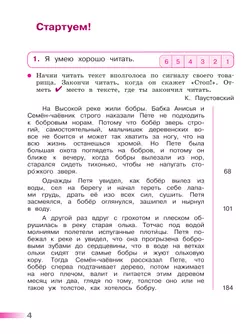 Литературное чтение. Тетрадь учебных достижений. 4 класс 6