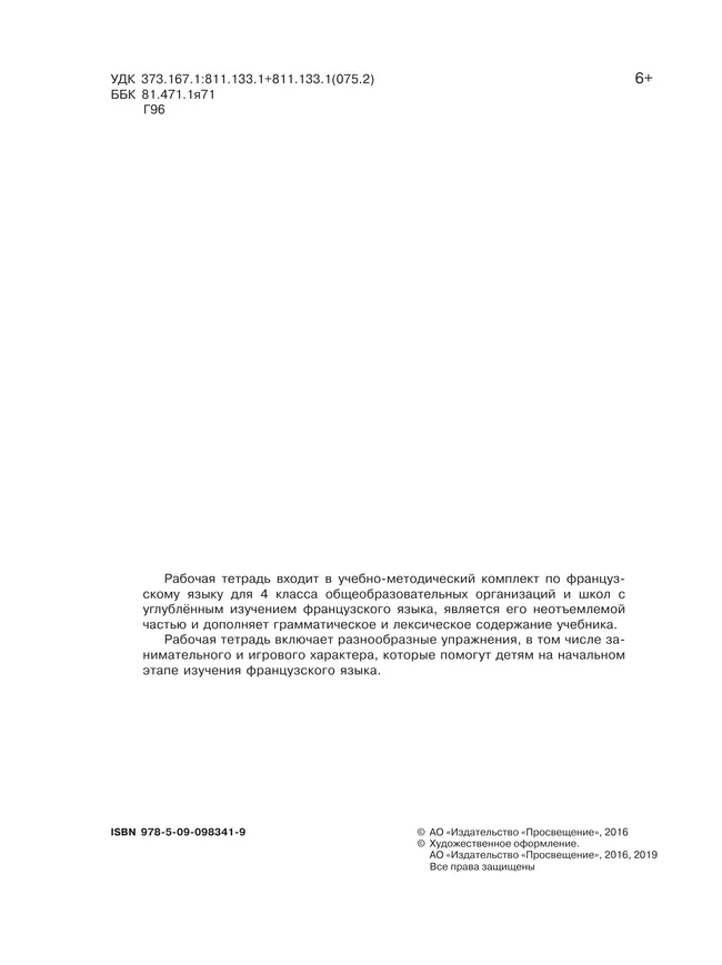 Французский язык. Рабочая тетрадь. 4 класс 35 Французский язык. Рабочая тетрадь. 4 класс 35