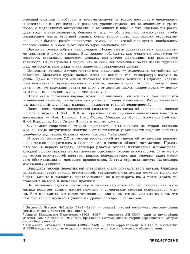 Математика технологического прорыва. Вероятность и статистика. 7—9 классы. Углублённый уровень. Учебник. В 2 частях. Часть 1 28