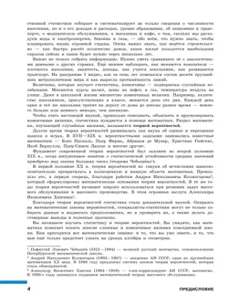 Математика технологического прорыва. Вероятность и статистика. 7—9 классы. Углублённый уровень. Учебник. В 2 частях. Часть 1 28