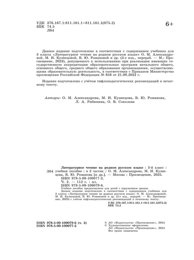 Литературное чтение на родном русском языке. 3 класс. Учебное пособие. В 2 ч. Часть 2 (для слабовидящих обучающихся) 14