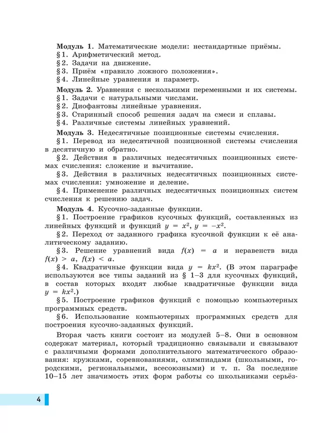 Моя математика. Курс по выбору. Алгебра. 7 класс. Учебное пособие 39