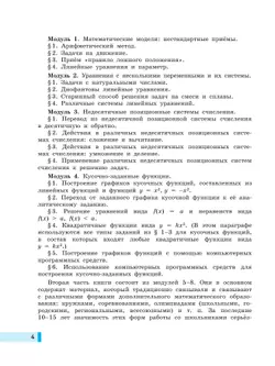 Моя математика. Курс по выбору. Алгебра. 7 класс. Учебное пособие 39