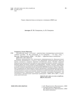 Английский язык. Диагностика планируемых результатов. 5 класс 22