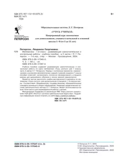Развивающие самостоятельные и контрольные работы. 1 класс. В 3 частях. Часть 2 8