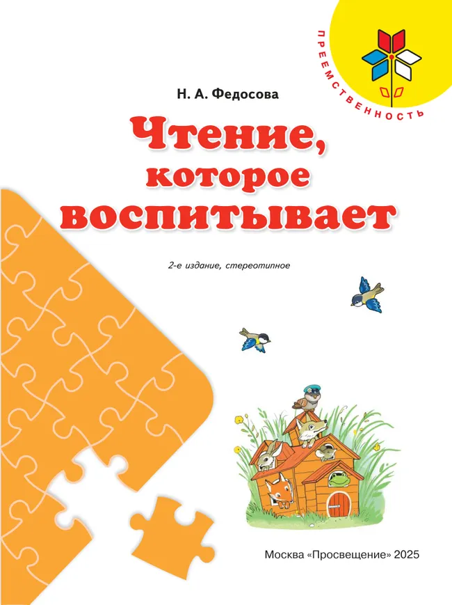 Чтение, которое воспитывает 22