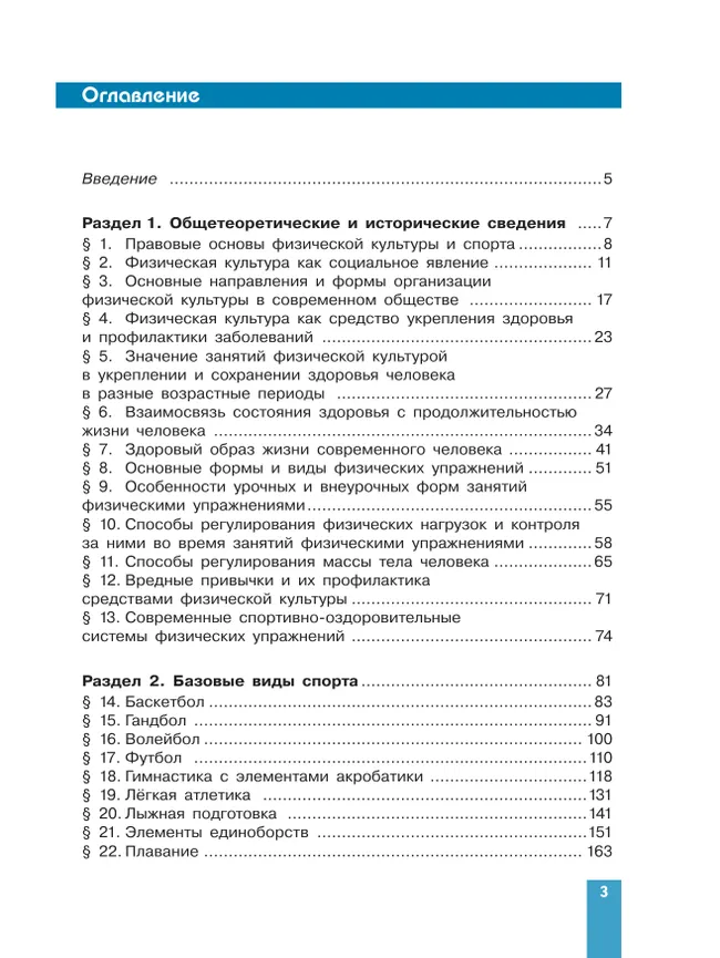 Физическая культура. Базовый уровень. Учебник для СПО 4 Физическая культура. Базовый уровень. Учебник для СПО 4