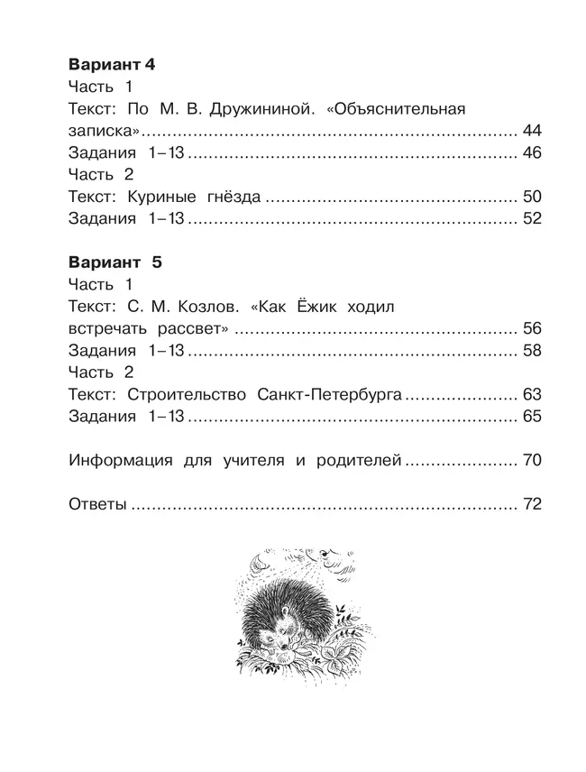 Комплексные диагностические работы в начальной школе. 2 класс 5