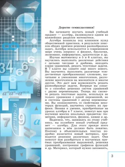 Математика. Алгебра. 7 класс. Базовый уровень. Учебник 3