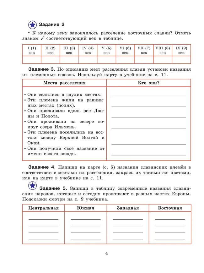 История Отечества. 7 класс. Рабочая тетрадь (для обучающихся с интеллектуальными нарушениями) 23