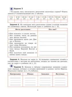 История Отечества. 7 класс. Рабочая тетрадь (для обучающихся с интеллектуальными нарушениями) 23