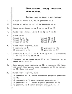 Математика. 2 класс. Дидактические материалы. В 2 частях. Часть 2 22