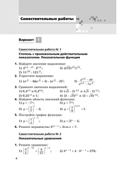 Алгебра и начала математического анализа. 11 класс. Углублённый уровень. Самостоятельные и контрольные работы 40
