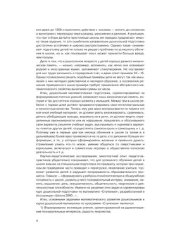 Игралочка - ступенька к школе. Практический курс математики для детей 5-6 лет. Методические рекомендации. Ступень 3 22