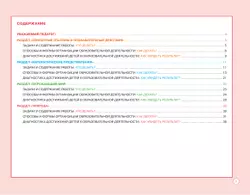 Блокнот педагога подготовительной группы детского сада. Познавательное развитие 37