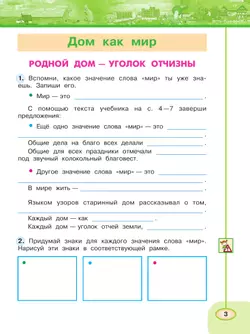 Окружающий мир. Рабочая тетрадь. 3 класс. В 2 частях. Часть 2 43