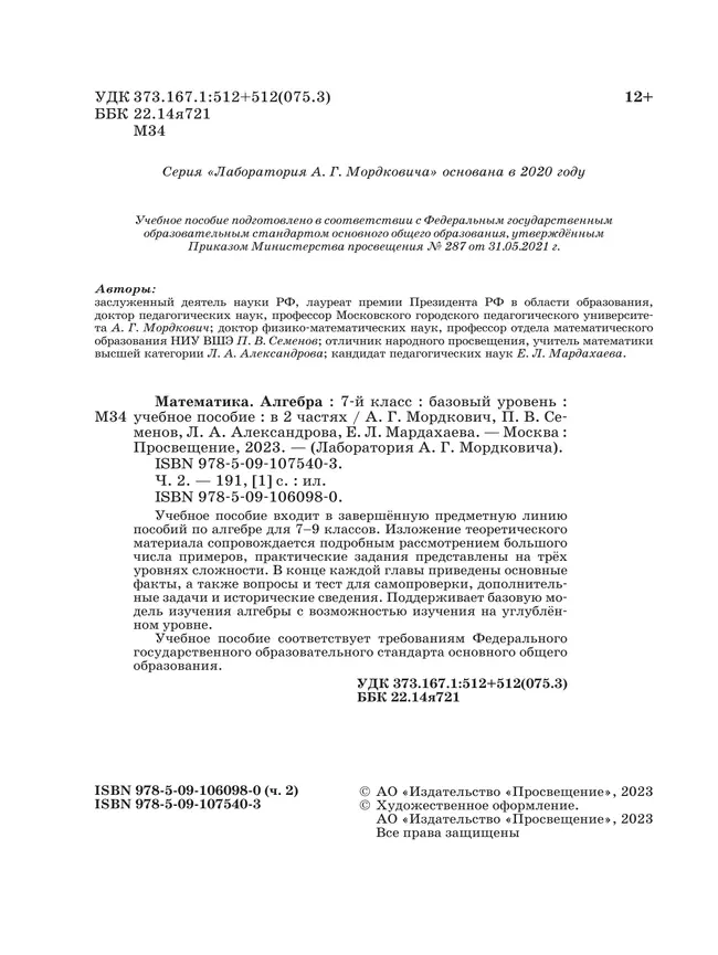 Алгебра. 7 класс. Учебное пособие. В 2 ч. Часть 2 1