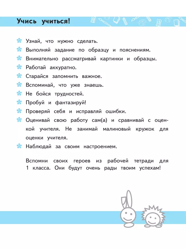 Изобразительное искусство. 2 класс. Рабочая тетрадь (для обучающихся с интеллектуальными нарушениями) 38