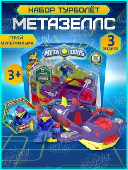 Игровой набор Турболет фиолетовый, Metazells, с фигуркой и игрушкой-машинкой, клан Рокеров 1