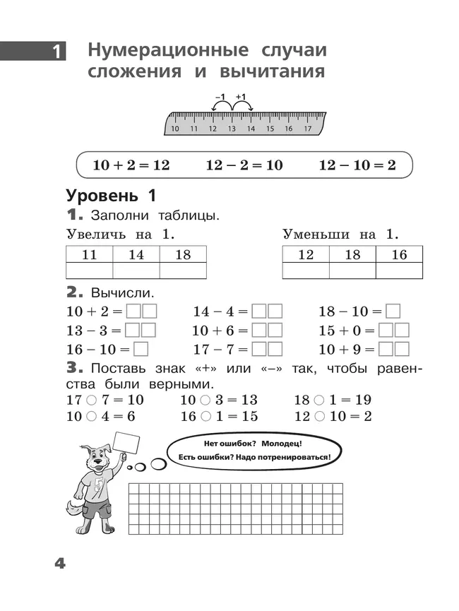 Сложение и вычитание в пределах 20. 1-2 класс 16