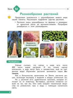Окружающий мир. 3 класс. В 4-х частях. Часть 4 42