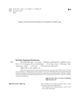 Английский язык. Сборник упражнений. 4 класс 15