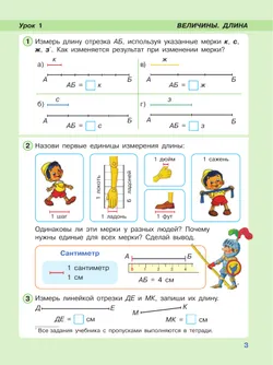 Математика. 1 класс. Учебник. В 3 частях. Часть 3. Углублённый уровень 26