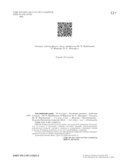 Английский язык. Рабочая тетрадь. 11 класс. Базовый уровень 16