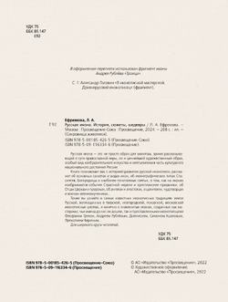 Русская икона. История, сюжеты, шедевры 29 Русская икона. История, сюжеты, шедевры 29