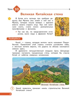 Окружающий мир. 4 класс. В 4-х частях. Часть 3 4