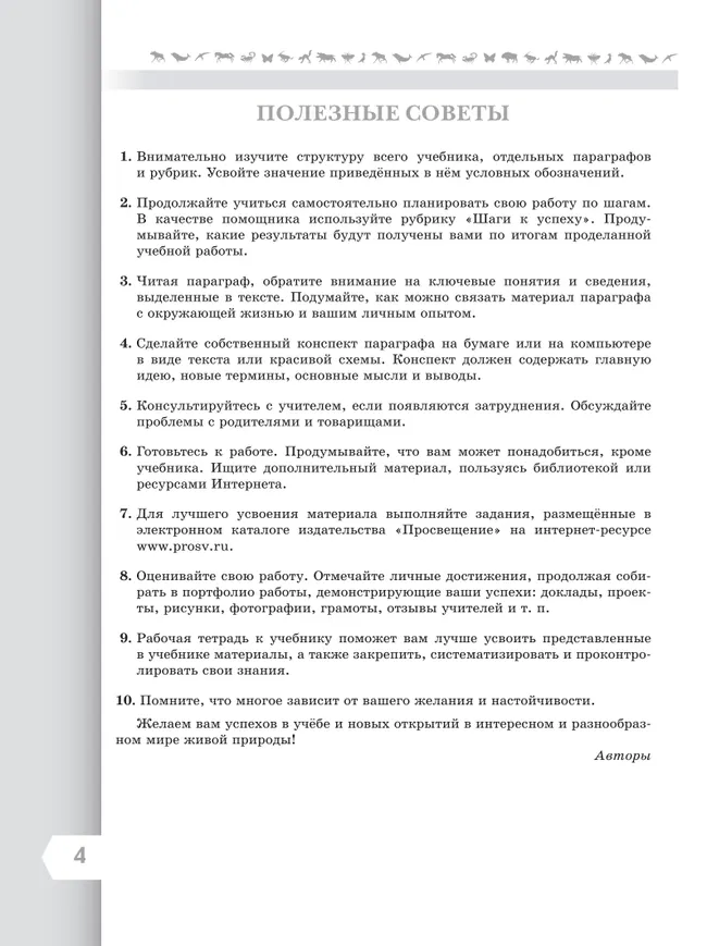 Биология. 9 класс. Базовый уровень. Учебник 9