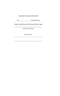 Календарное планирование по программе "Мир открытий". Подготовительная группа 14