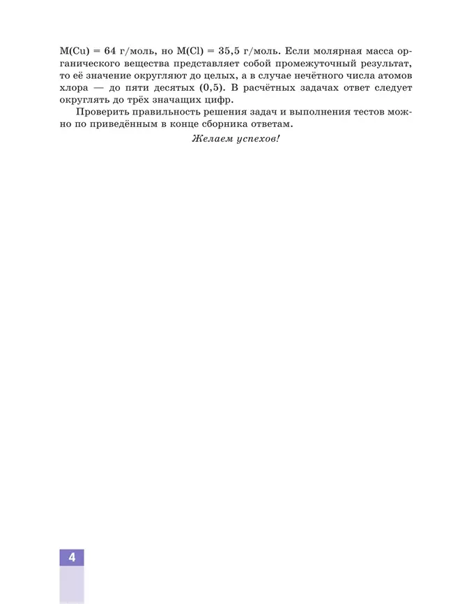 Химия. Медицинский профиль. Сборник задач и упражнений. Учебное пособие для СПО 8