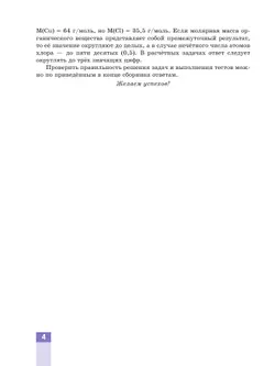 Химия. Медицинский профиль. Сборник задач и упражнений. Учебное пособие для СПО 8