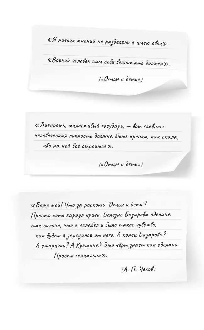 Отцы и дети. Роман 23