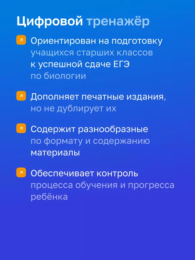 Биология. Цифровой тренажёр «Подготовка к ЕГЭ» 27 Биология. Цифровой тренажёр «Подготовка к ЕГЭ» 27
