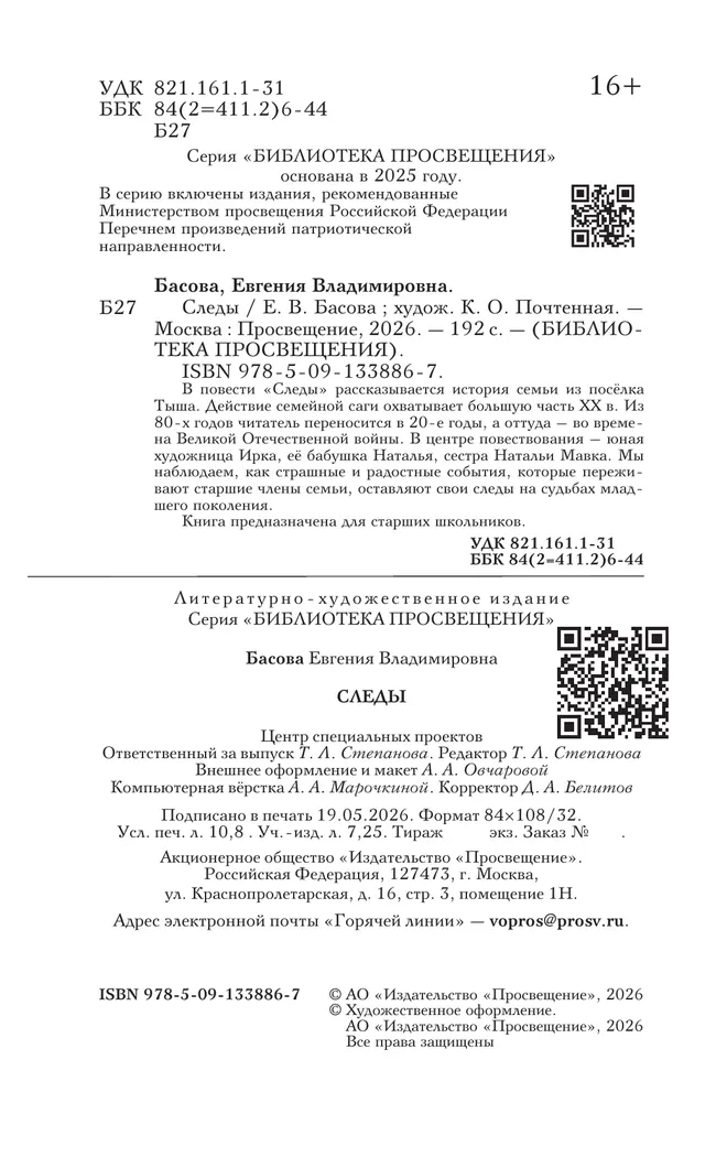 Следы 2 Следы 2