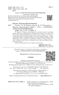 Следы 2