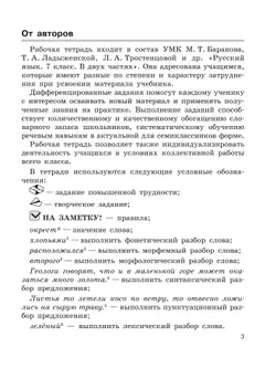 Скорая помощь по русскому языку. Рабочая тетрадь. 7 класс. В 2 ч. Часть 2 13