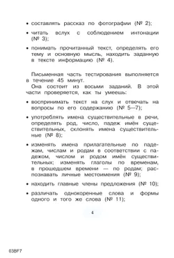 Диагностические материалы для подготовки к тестированию на знание русского языка для иностранных граждан и лиц без гражданства, поступающих в 4 класс 16
