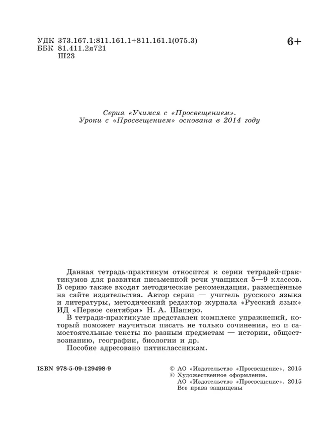 Готовимся к сочинению. Тетрадь-практикум для развития письменной речи. 5 класс 42