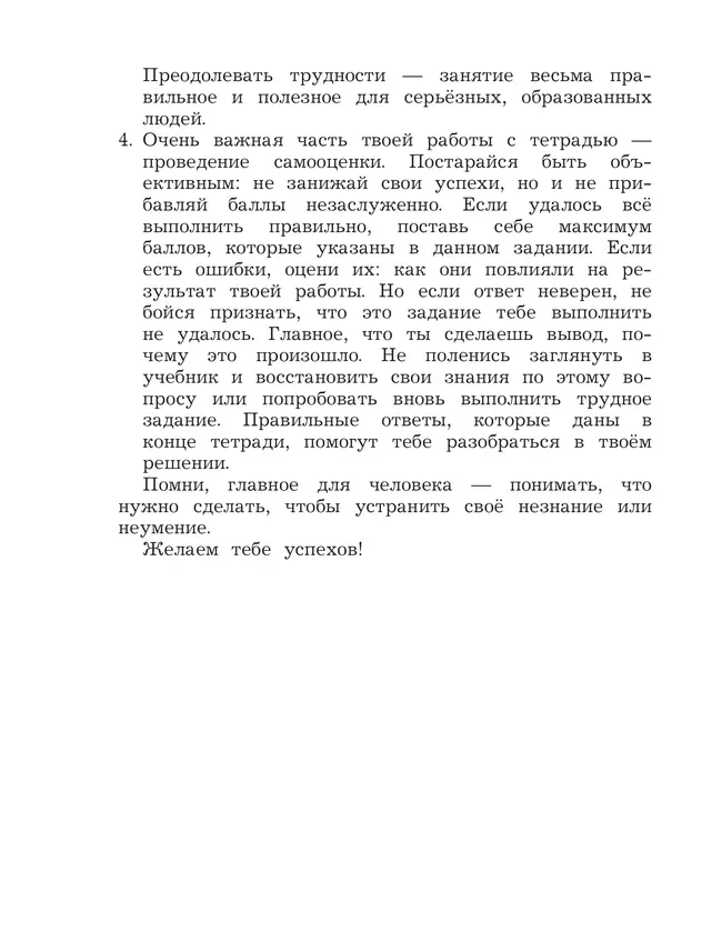 Окружающий мир. 3 класс. Тетрадь для проверочных работ. В 2 частях. Часть 2 14