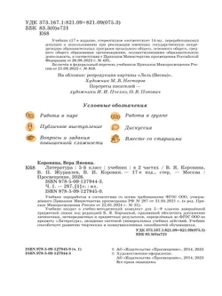 Литература. 5 класс. Учебник. В 2 ч. Часть 1 26