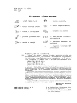 Чтение. 4 класс. Рабочая тетрадь. В 2 частях. Часть 2 (для обучающихся с интеллектуальными нарушениями) 21